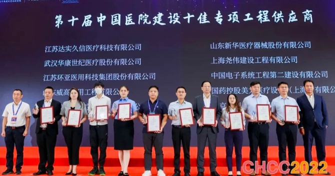 實力造就非凡——中安科子公司威大醫療榮獲“第十屆中國醫院建設十佳供應商”榮譽